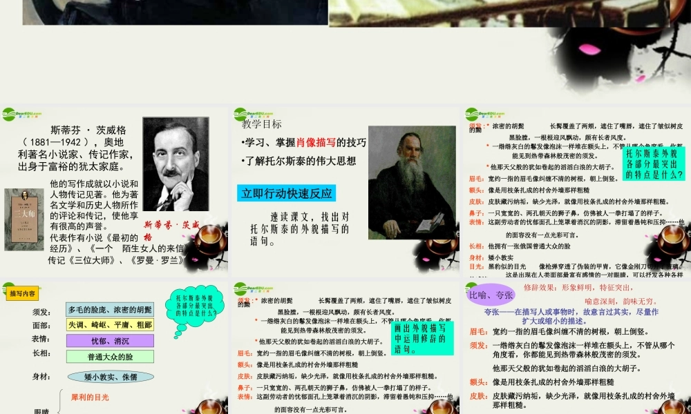 八年级语文下册(列夫.托尔斯泰)课件 鲁教版 课件