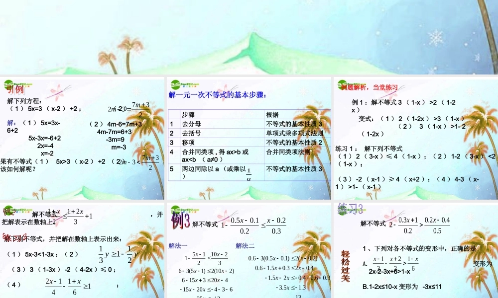 八年级数学上册 5.3一元一次不等式(第2课时)课件 浙教版 课件