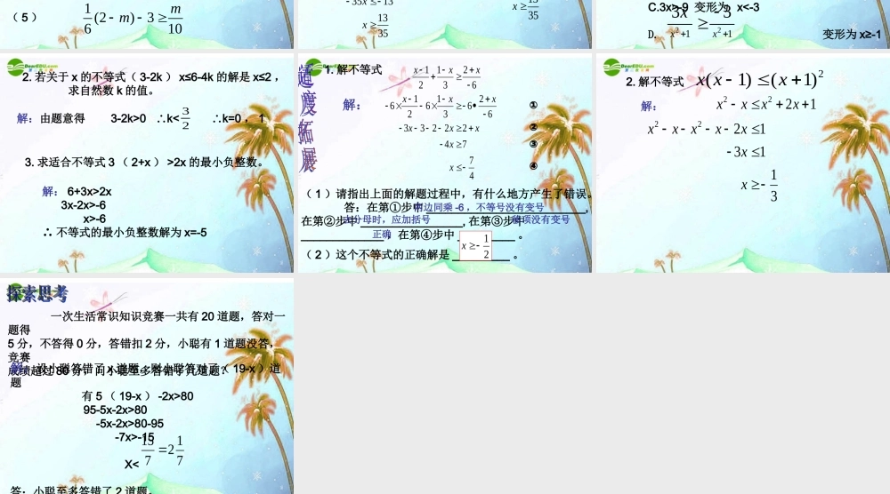 八年级数学上册 5.3一元一次不等式(第2课时)课件 浙教版 课件