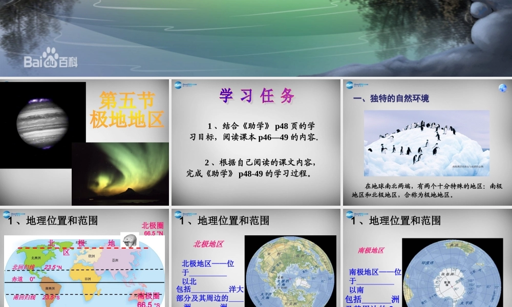 中学七年级地理下册 7.5 极地地区课件3 (新版)商务星球版 课件
