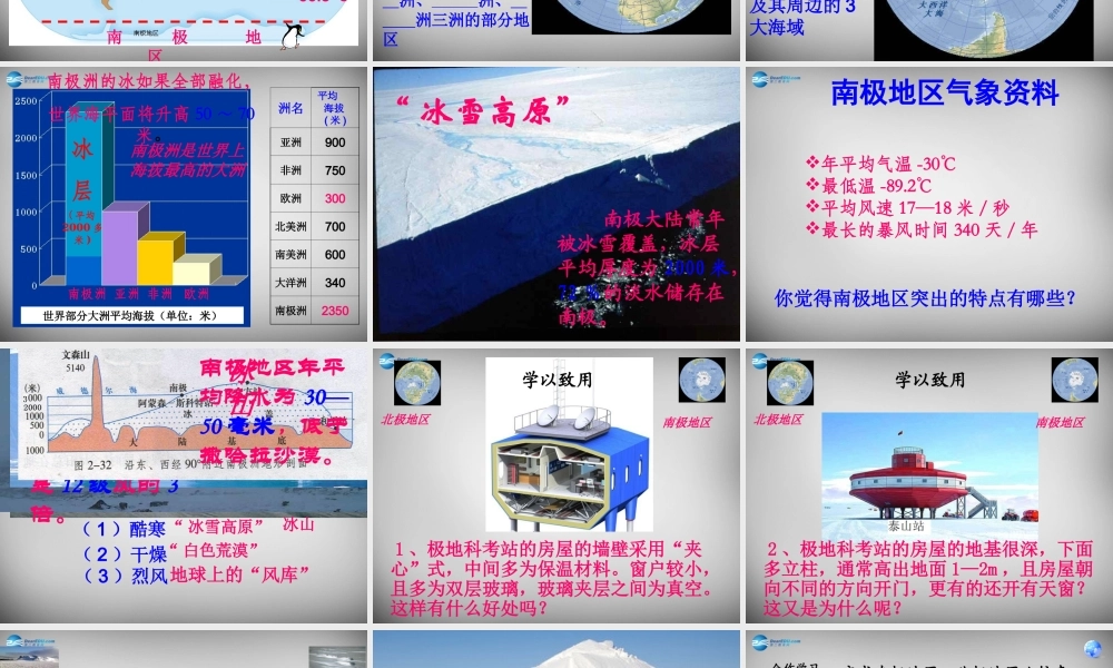 中学七年级地理下册 7.5 极地地区课件3 (新版)商务星球版 课件