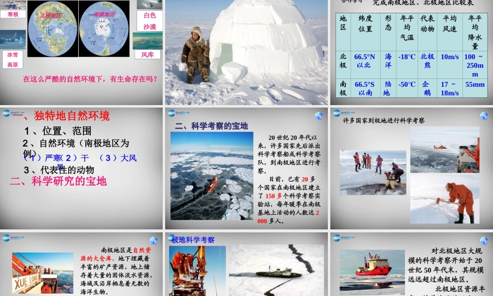 中学七年级地理下册 7.5 极地地区课件3 (新版)商务星球版 课件