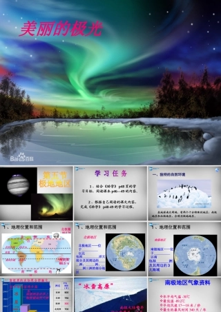 中学七年级地理下册 7.5 极地地区课件3 (新版)商务星球版 课件