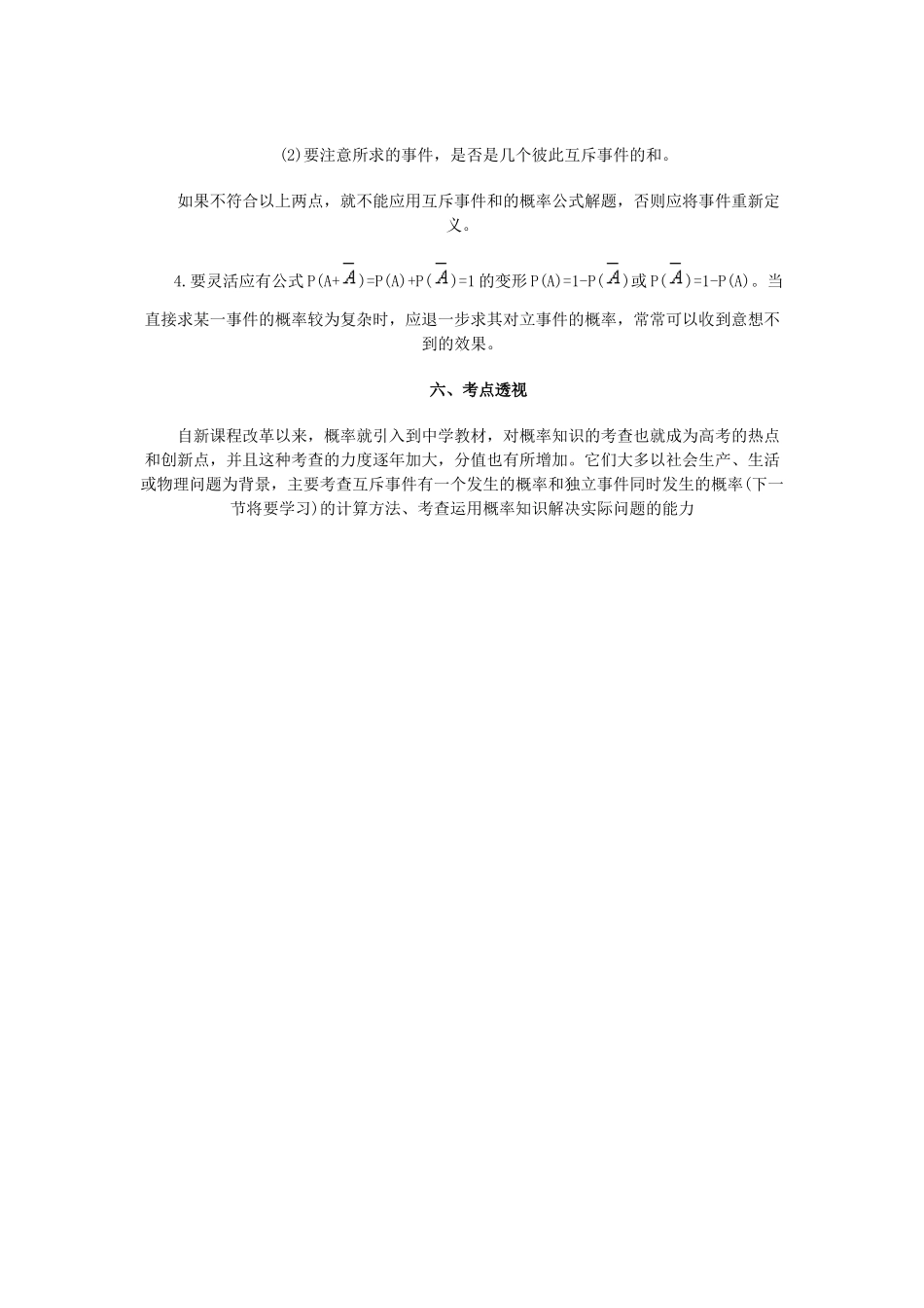 互斥事件有一个发生的概率要点精析 高二数学概率全套课件 人教版 高二数学概率全套课件 人教版_第3页