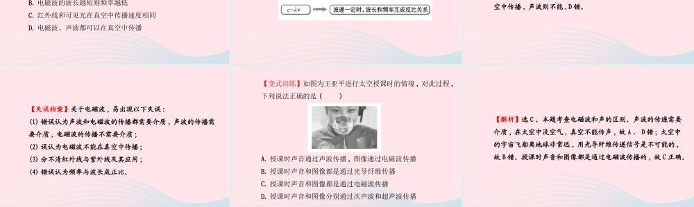 九年级物理全册 第十七章电磁波与现代通信课件 (新版)苏科版 课件