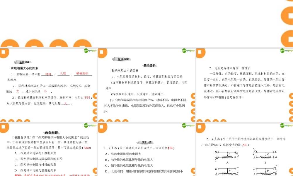 九年级物理 第十二章 121 怎样认识电阻 配套课件 粤教沪科版 课件