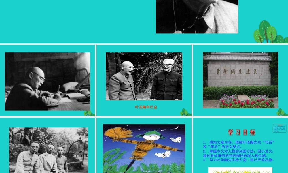 七年级语文下册 第四单元 13 叶圣陶先生二三事课件 新人教版 课件