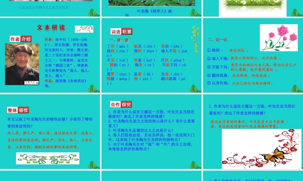 七年级语文下册 第四单元 13 叶圣陶先生二三事课件 新人教版 课件