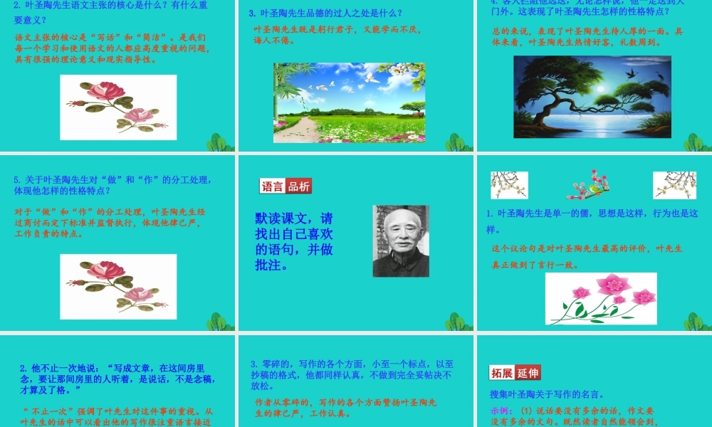 七年级语文下册 第四单元 13 叶圣陶先生二三事课件 新人教版 课件