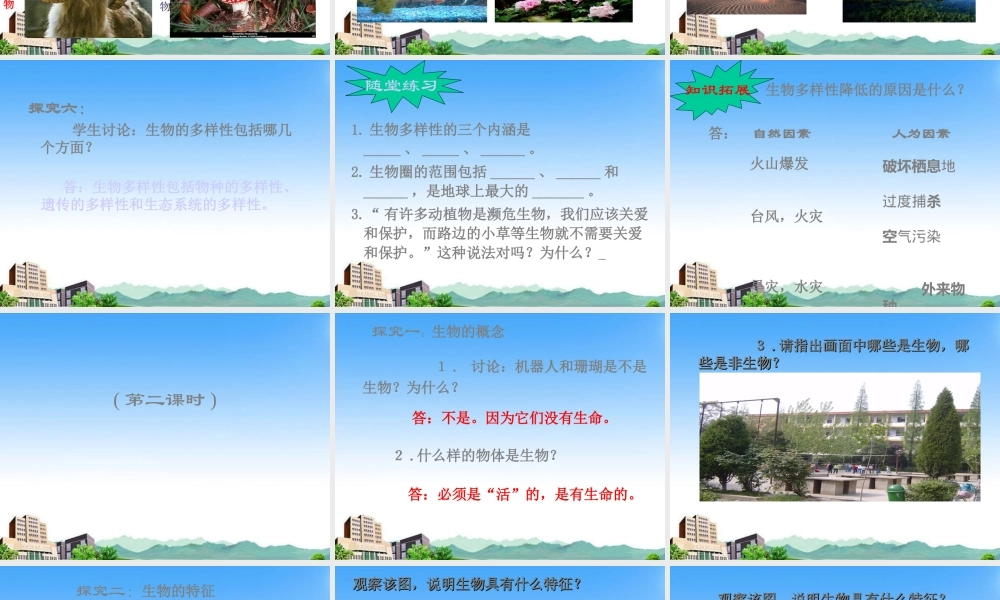 七年级生物上册 1.1形形色色的生物课件 北师大版 课件