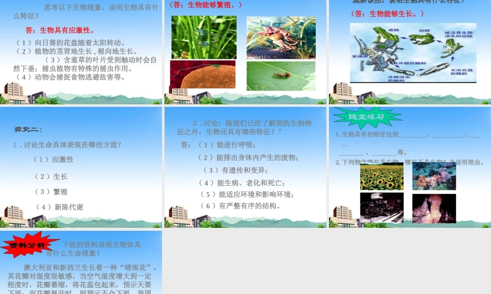 七年级生物上册 1.1形形色色的生物课件 北师大版 课件