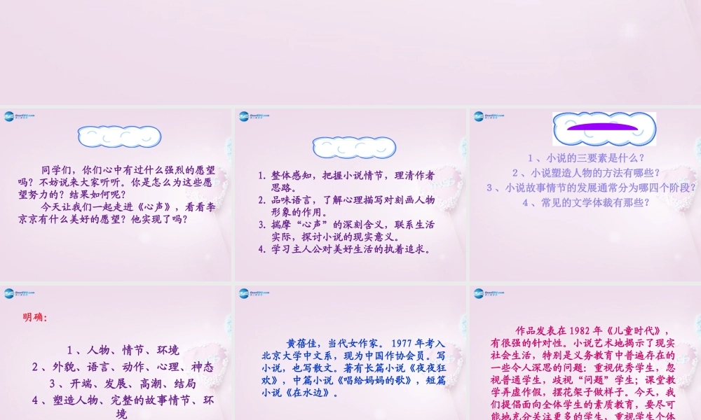 九年级语文上册 12(心声)课件 新人教版 课件