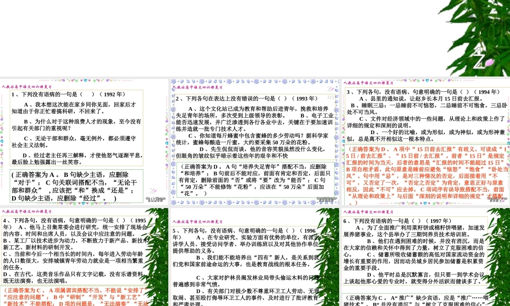 历届高考病句修改 试题