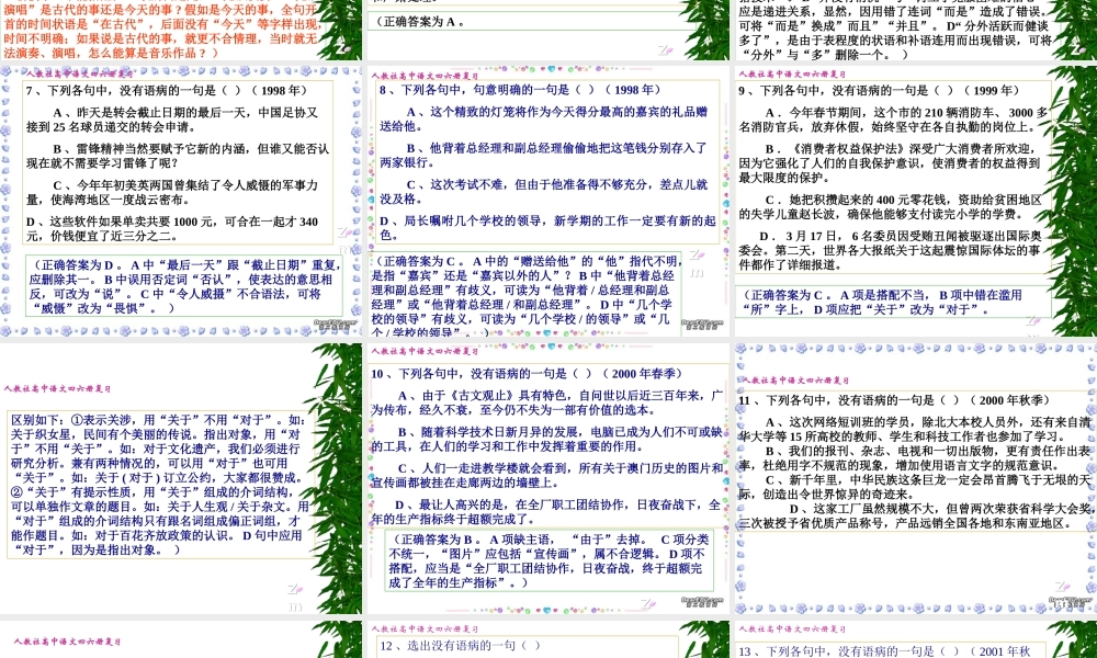 历届高考病句修改 试题