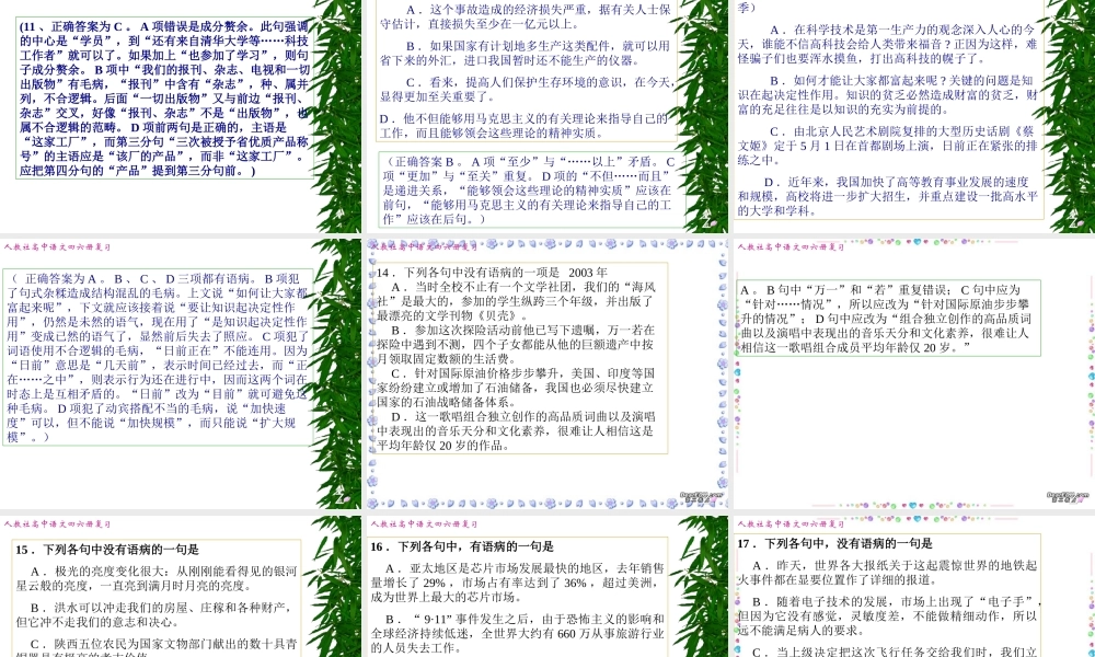 历届高考病句修改 试题