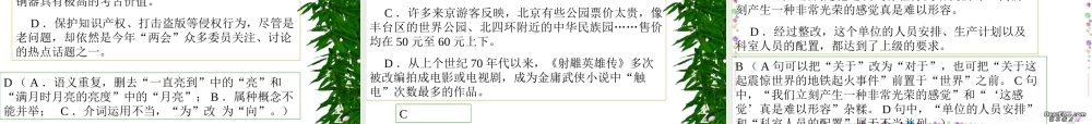 历届高考病句修改 试题