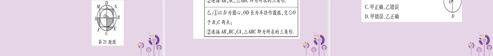 九年级数学上册 第二十四章 圆 243 正多边形和圆作业课件 (新版)新人教版 课件
