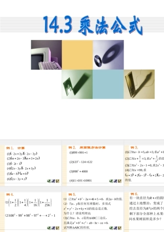 八年级数学乘法公式复习课件2华师版 课件