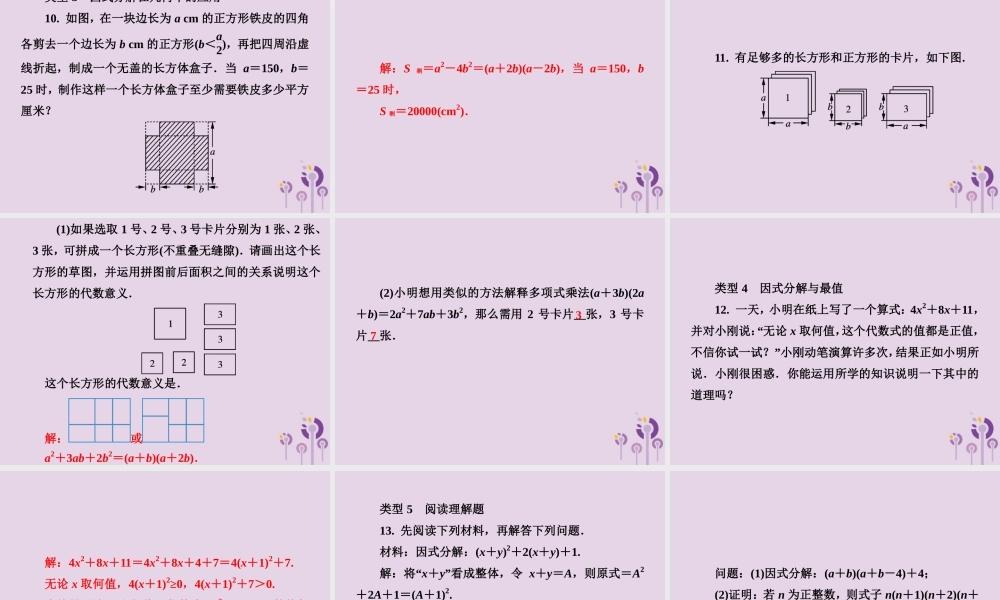 七年级数学下册 第3章(因式分解)微专题5 因式分解的综合运用习题课件 (新版)湘教版 课件