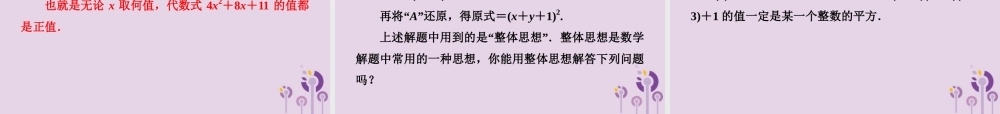 七年级数学下册 第3章(因式分解)微专题5 因式分解的综合运用习题课件 (新版)湘教版 课件