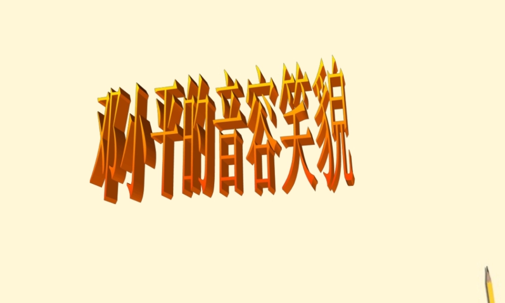 七年级语文下册 第16课(科学技术是第一生产力)课件 鄂教版 课件