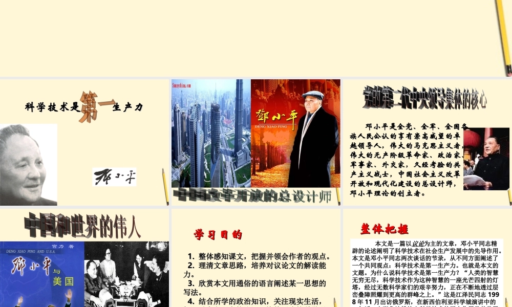 七年级语文下册 第16课(科学技术是第一生产力)课件 鄂教版 课件