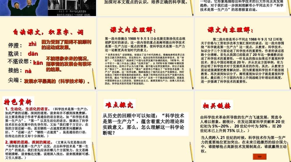 七年级语文下册 第16课(科学技术是第一生产力)课件 鄂教版 课件