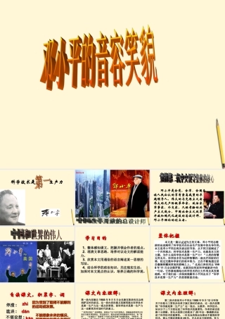 七年级语文下册 第16课(科学技术是第一生产力)课件 鄂教版 课件