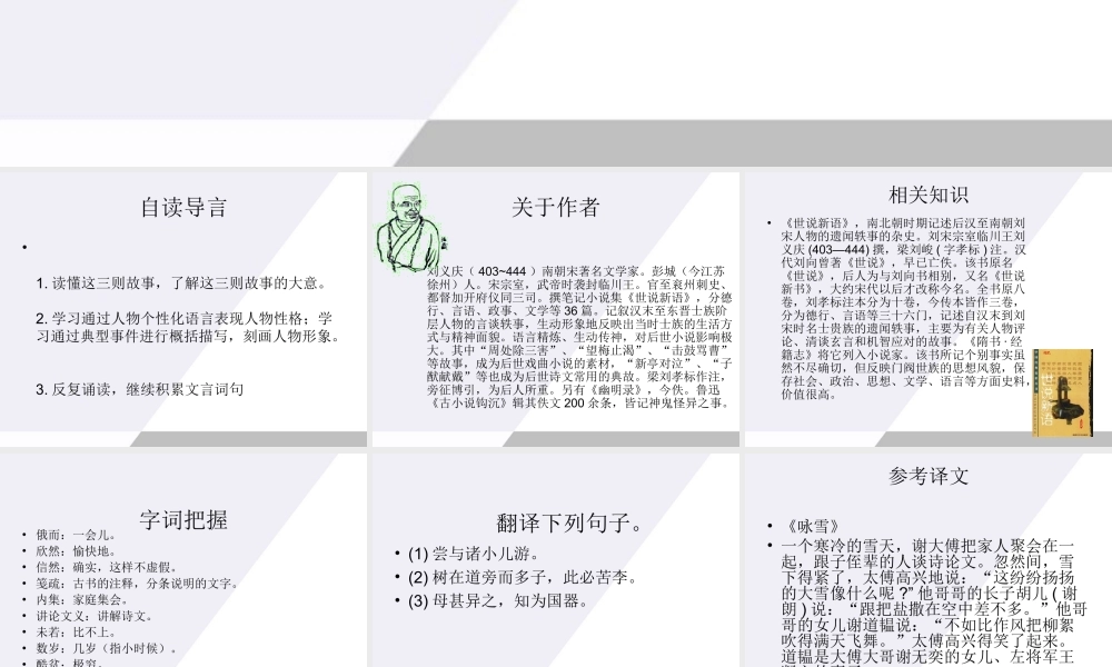 七年级语文上册 第25课(世说新语)三则课件1 鄂教版 课件
