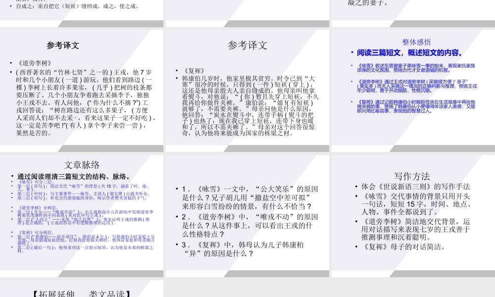 七年级语文上册 第25课(世说新语)三则课件1 鄂教版 课件