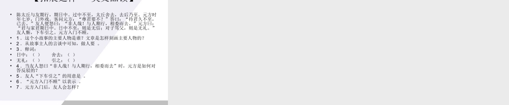 七年级语文上册 第25课(世说新语)三则课件1 鄂教版 课件