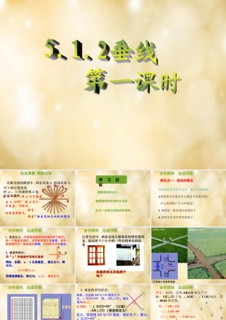 七年级数学下册 5.1.2 垂线(第1课时)课件 (新版)新人教版 课件