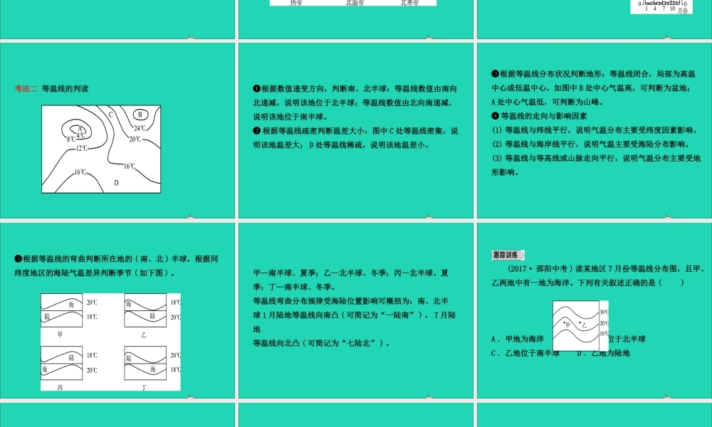 中考地理复习 七上 第三章 天气与气候(第1课时)课件