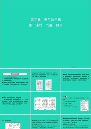 中考地理复习 七上 第三章 天气与气候(第1课时)课件