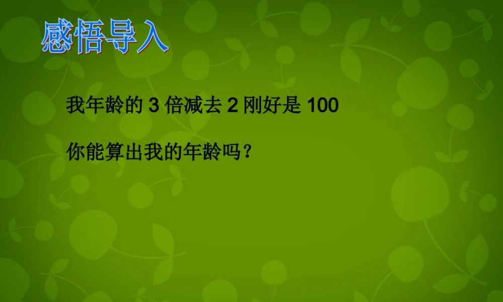 九年级数学上册 21 认识一元二次方程课件2 (新版)北师大版 课件