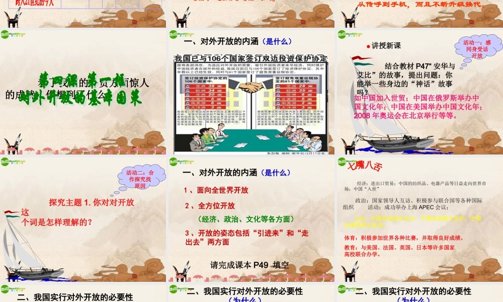 九年级政治 第四课(对外开放的基本国策)复习课件 人教新课标版 课件
