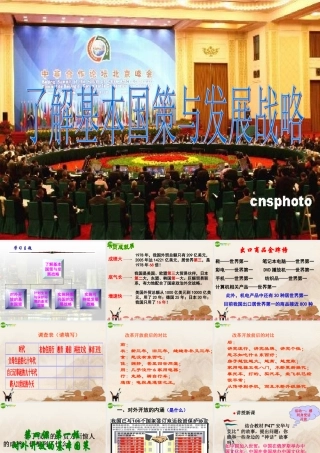 九年级政治 第四课(对外开放的基本国策)复习课件 人教新课标版 课件