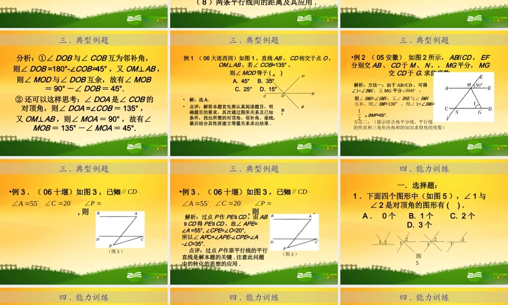 九年级数学中考专题(空间与图形)－第三讲(相交线与平行线1)课件(北师大版) 九年级数学中考专题课件-空间与图形(共18套)北师大版