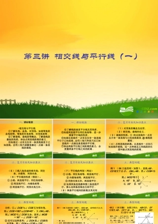 九年级数学中考专题(空间与图形)－第三讲(相交线与平行线1)课件(北师大版) 九年级数学中考专题课件-空间与图形(共18套)北师大版