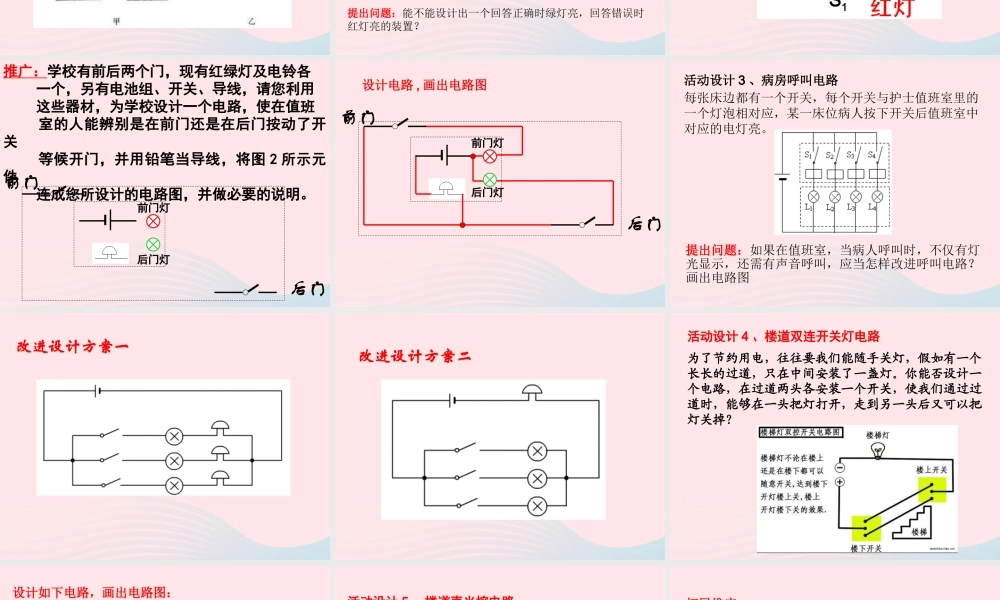 九年级物理上册 34 活动：电路创新设计展示课件1 (新版)教科版 课件
