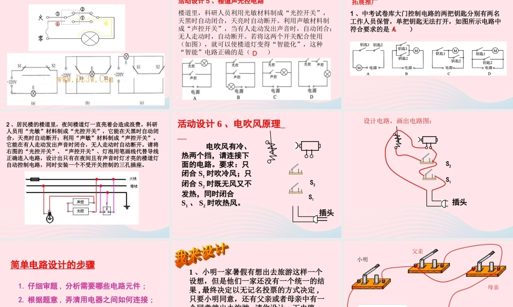 九年级物理上册 34 活动：电路创新设计展示课件1 (新版)教科版 课件