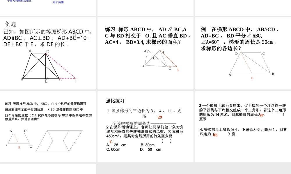 华师大版八年级数学上册梯形的性质ppt 课件