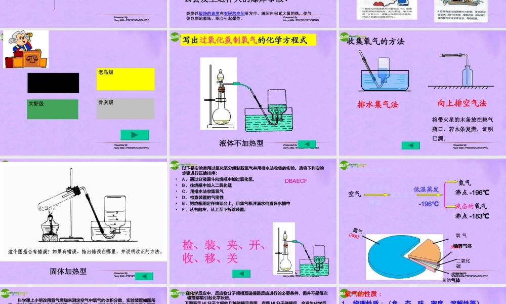 八年级科学下册 第二章1-3节科学课件 浙教版本 课件