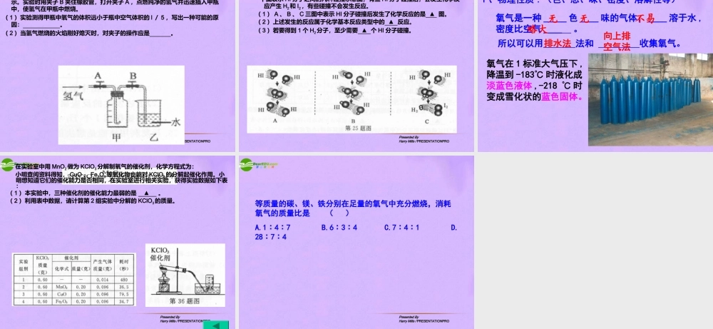八年级科学下册 第二章1-3节科学课件 浙教版本 课件