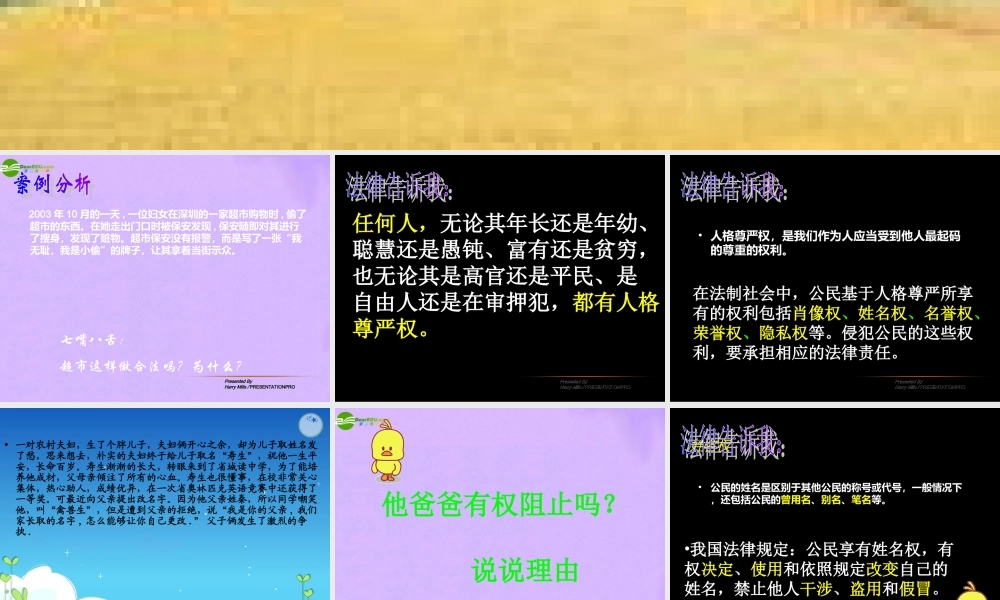 八年级政治下册 第六单元(维护人格尊严)课件 粤教版 课件