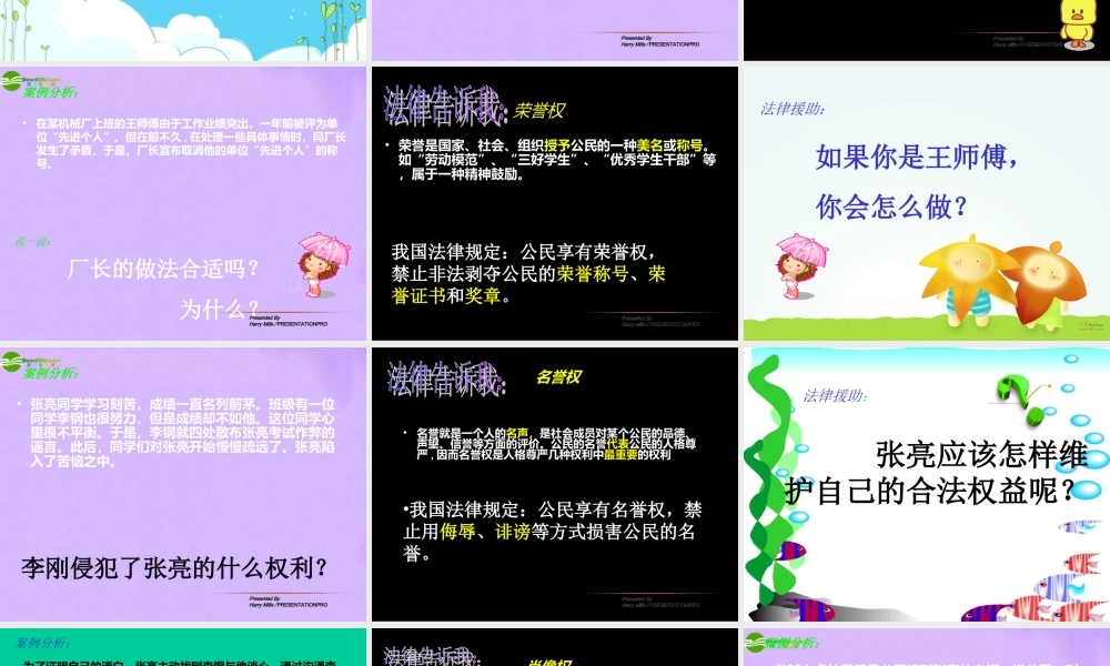 八年级政治下册 第六单元(维护人格尊严)课件 粤教版 课件