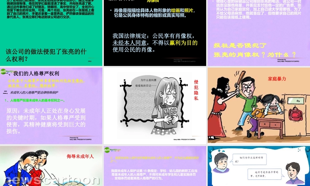 八年级政治下册 第六单元(维护人格尊严)课件 粤教版 课件