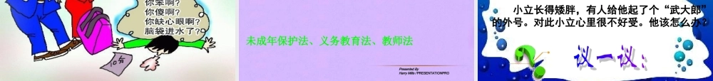 八年级政治下册 第六单元(维护人格尊严)课件 粤教版 课件