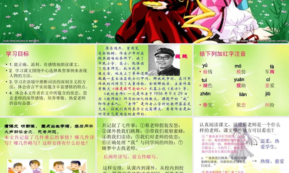 中学七年级语文上册 6 我的老师课件 (新版)新人教版 课件