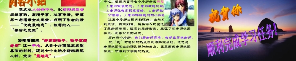 中学七年级语文上册 6 我的老师课件 (新版)新人教版 课件